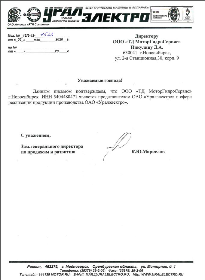 Сертификат дилера|УралЭлектро