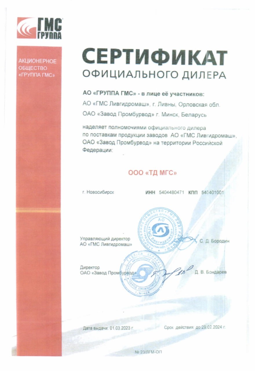 Сертификат дилера|Ливгидромаш