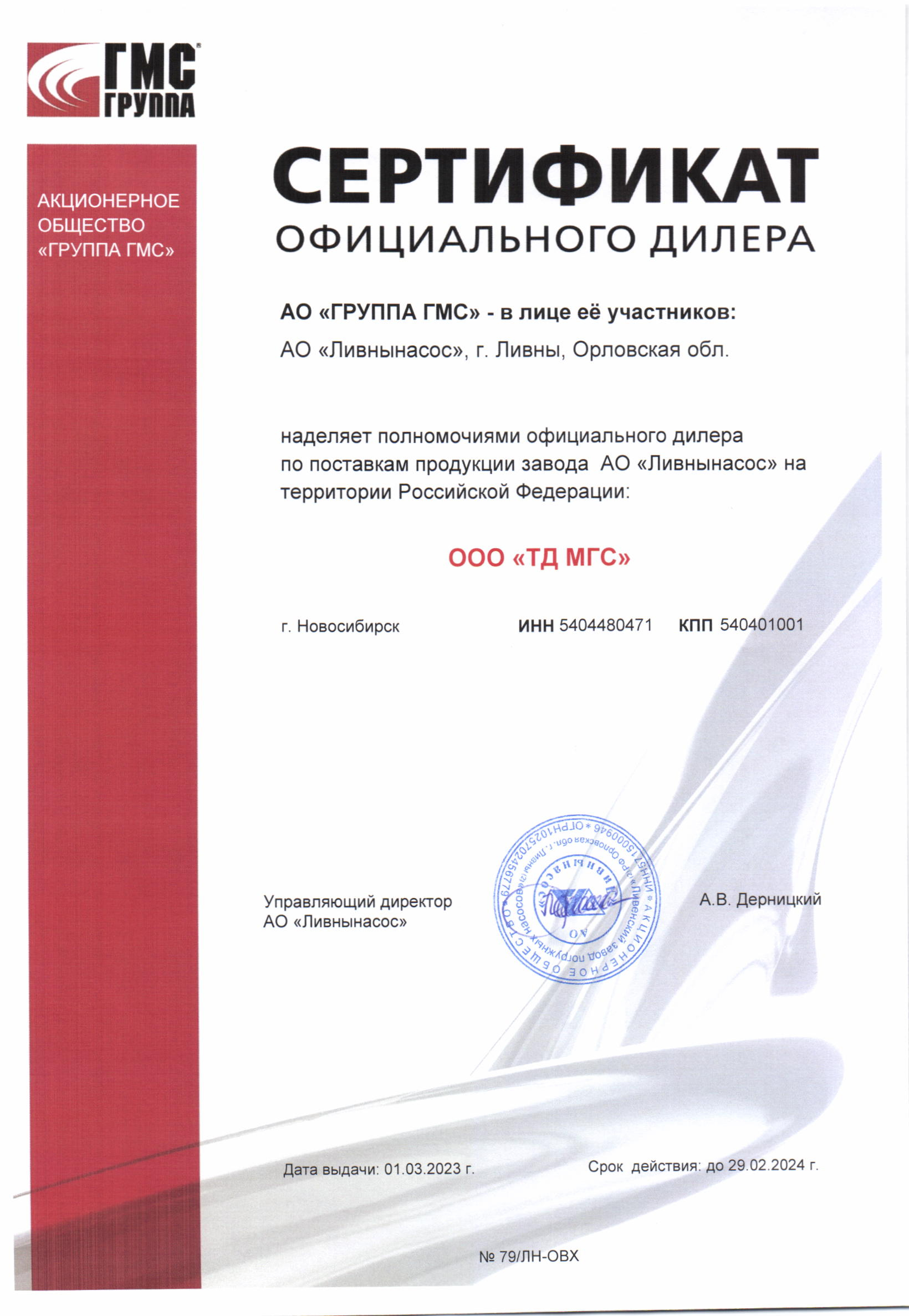 Сертификат дилера|Ливнынасос